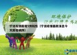 宁波疫情新增5例阳性（宁波疫情最新消息今天新增病例）