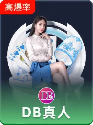 DB真人集团网站 ㊙️:✅ DB真人集团网站 V6.29.3 DB真人集团网站 ㊙️:✅ DB真人集团网站 V6.29.3