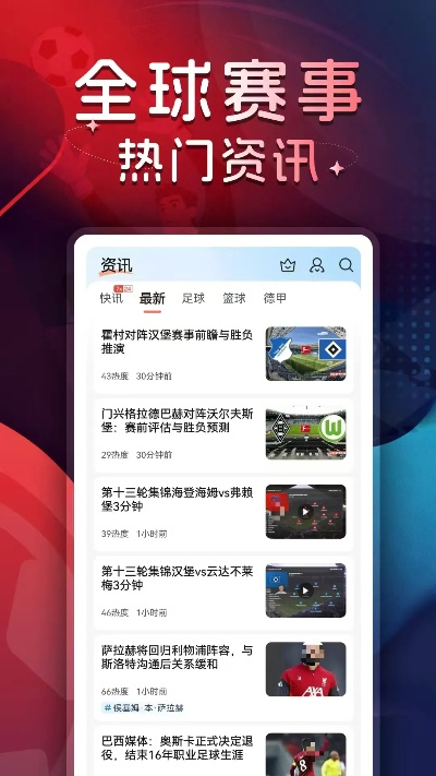 看球软件免费推荐最新版本V4.21.129.202安卓系统版本-推荐